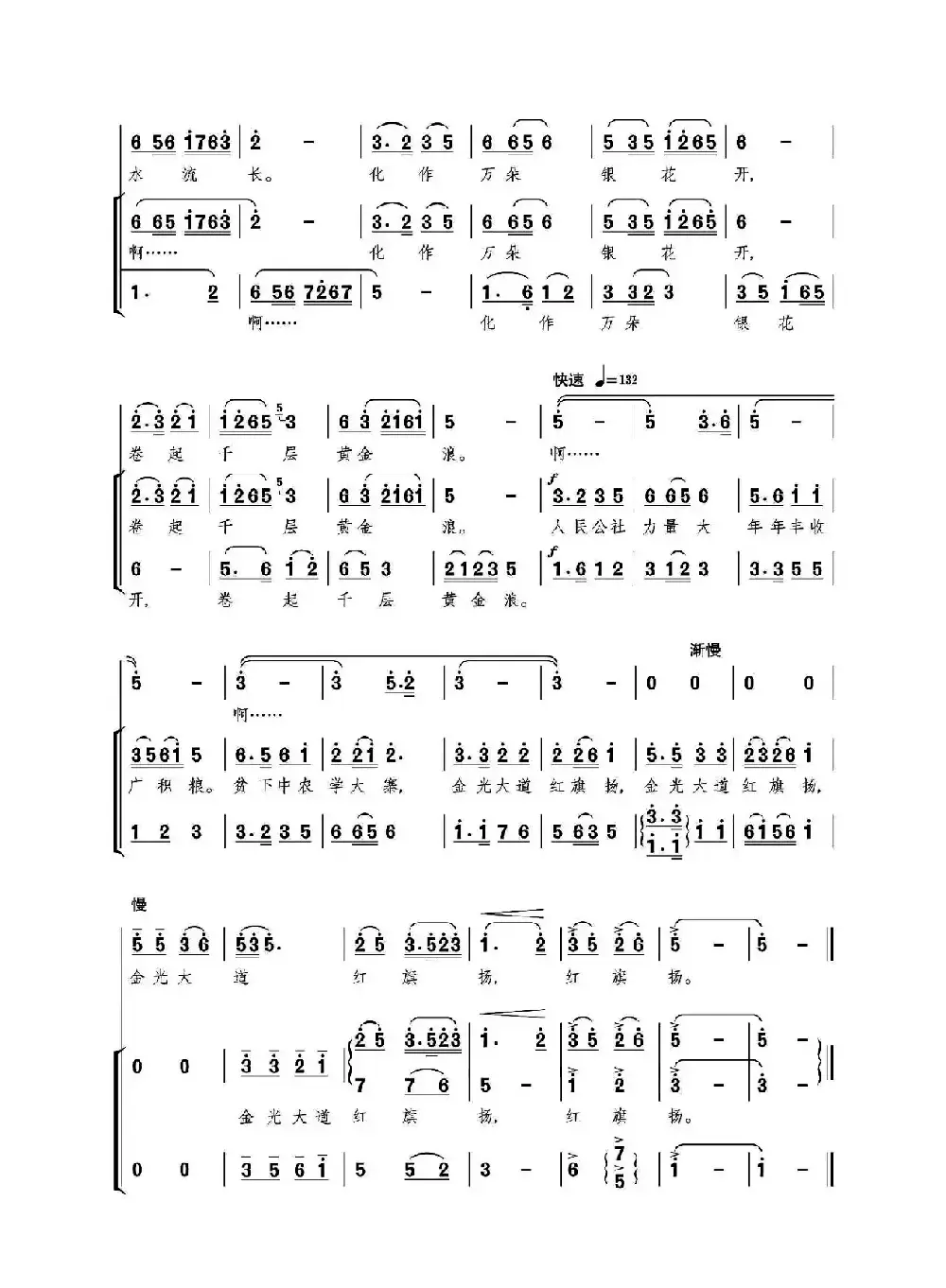 流水欢歌传四方（女声独唱、合唱）