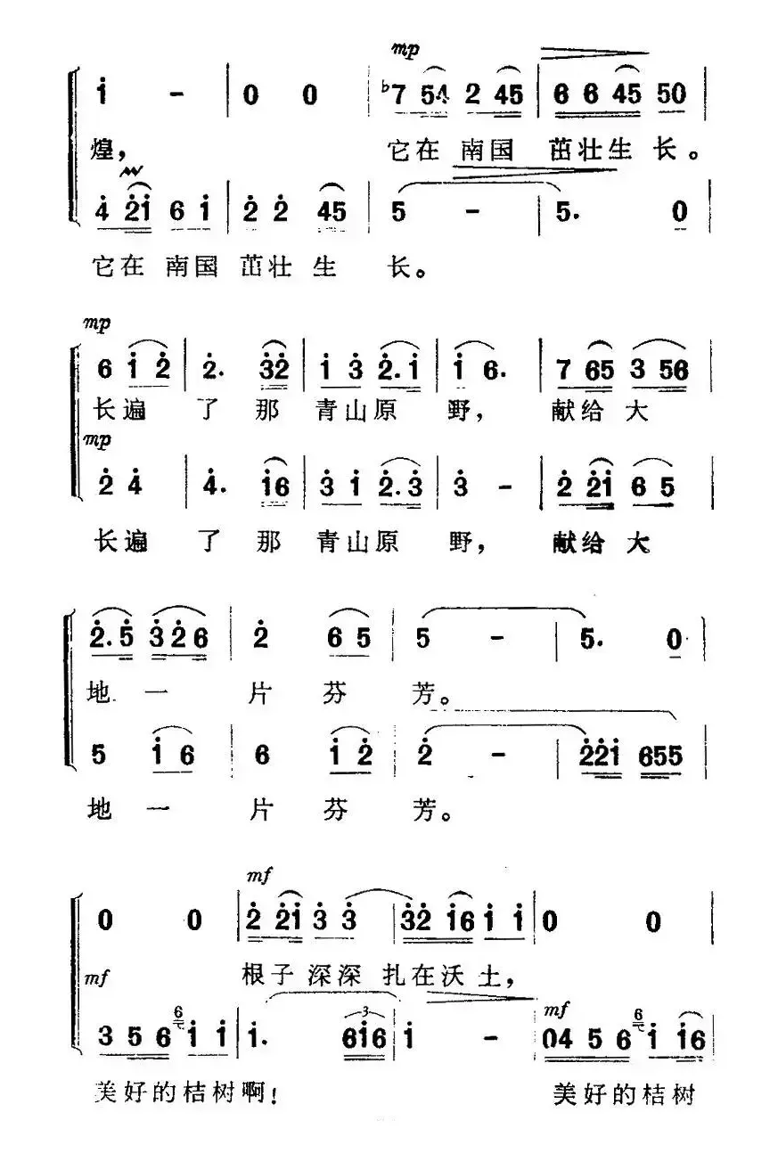 桔颂（歌剧《屈原》选曲）