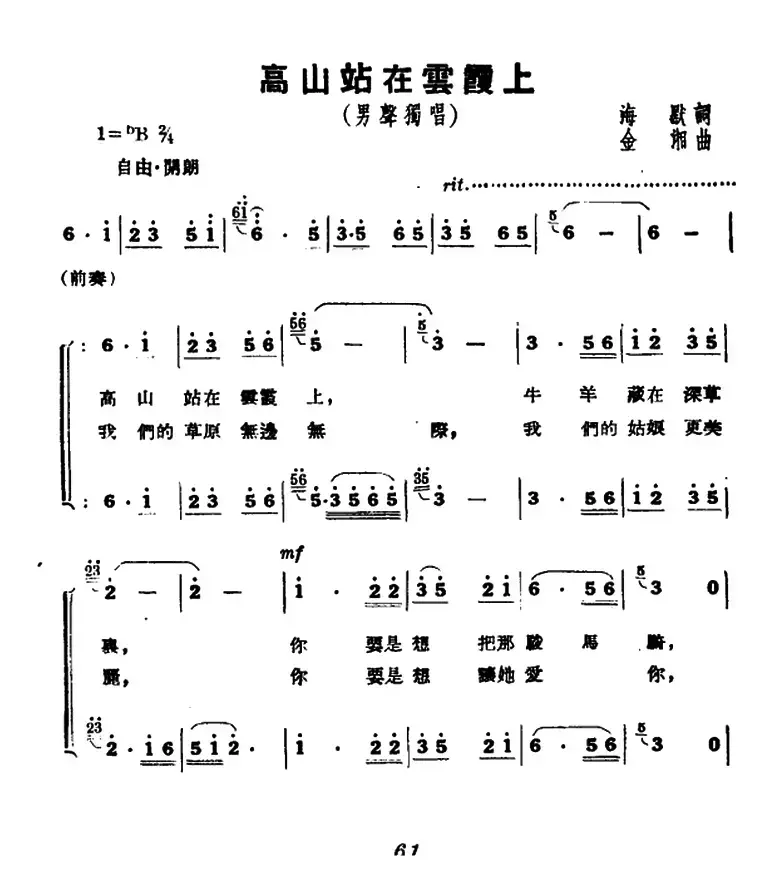 高山站在云霞上