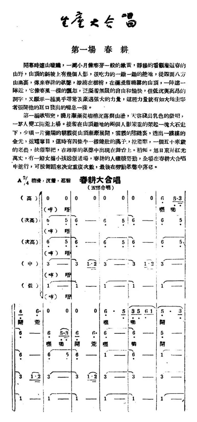 生产大合唱（完整本）