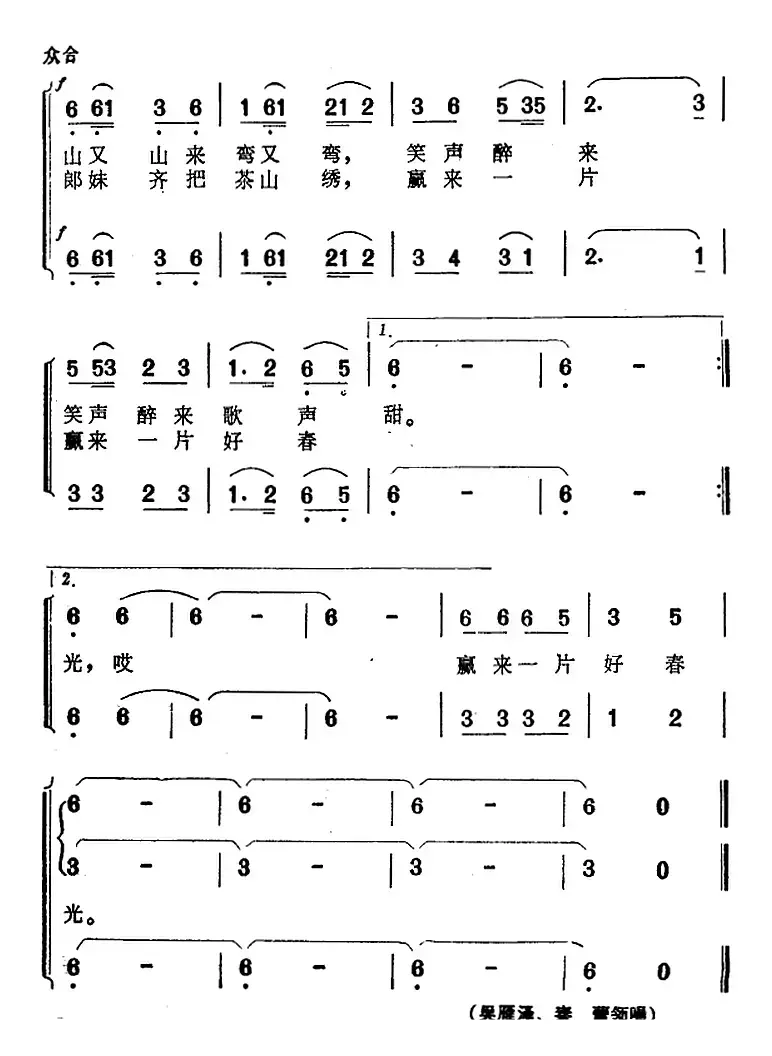 赢来一片好春光（电影《喜鹊岭茶歌》选曲）