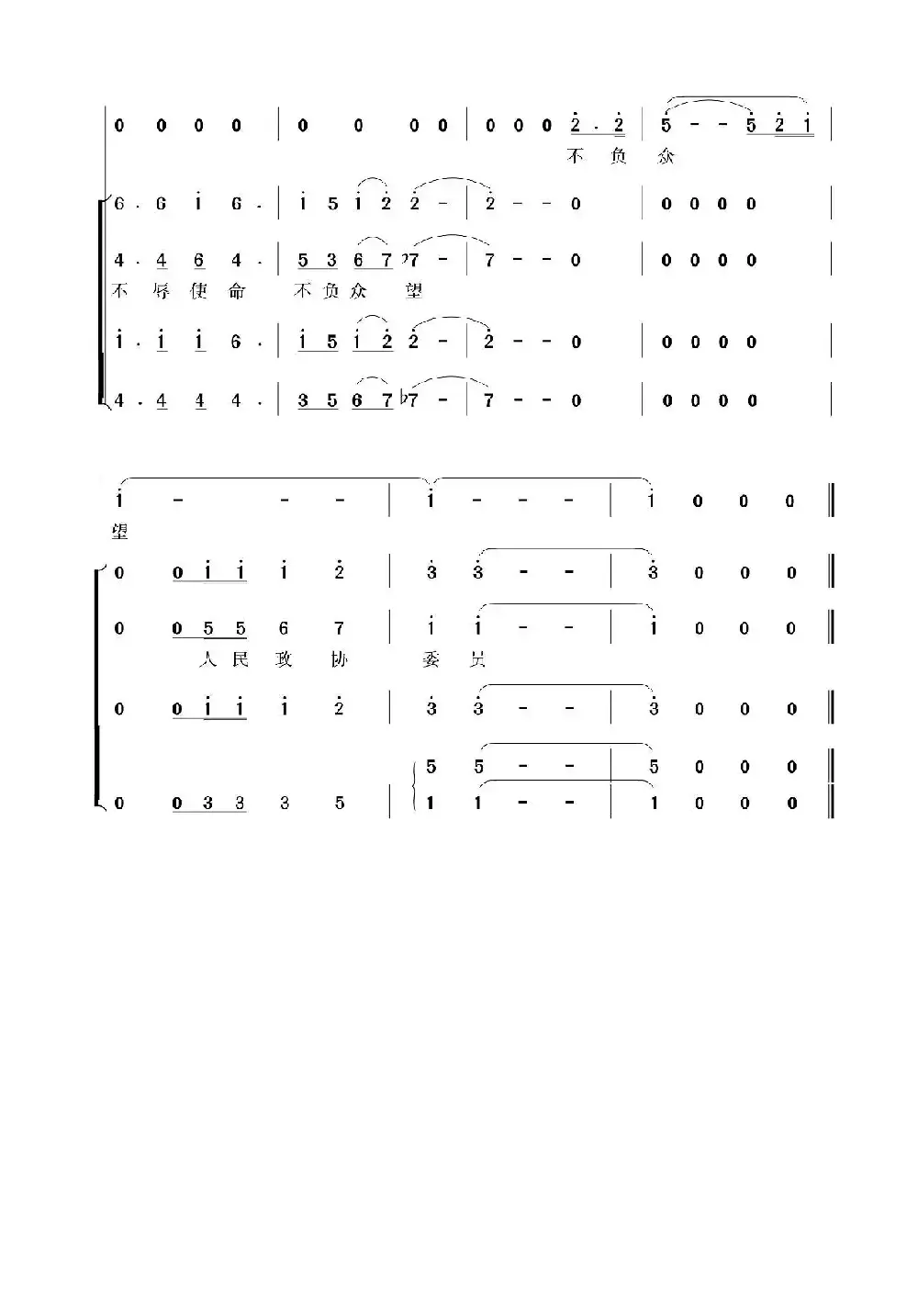 政协委员之歌（苏庆兴词 杨天解曲）