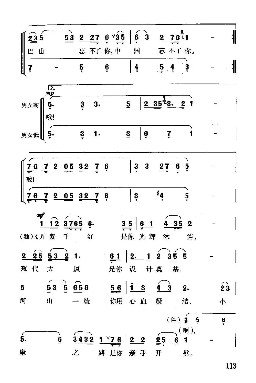 中国忘不了你（独唱+伴唱）