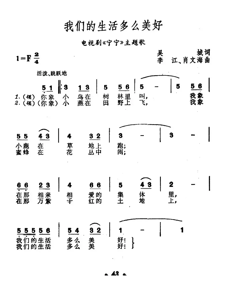 我们的生活多么美好（电视剧《宁宁》主题歌）