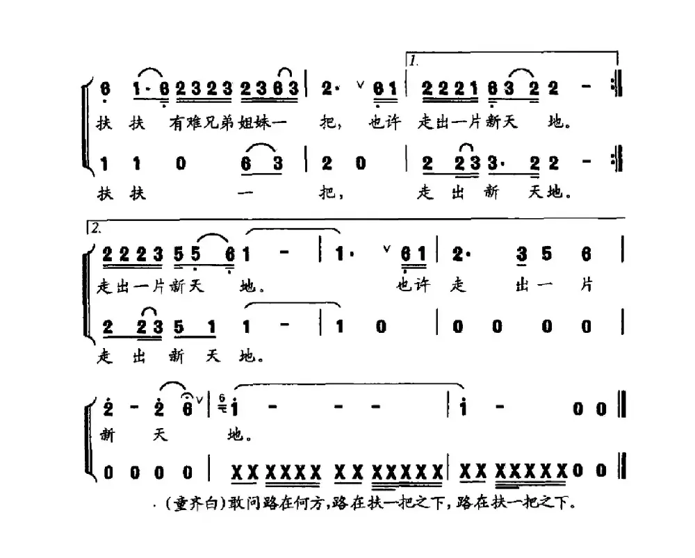 扶一把（蔡育川 王学辉词 蔡育川 王学辉曲）