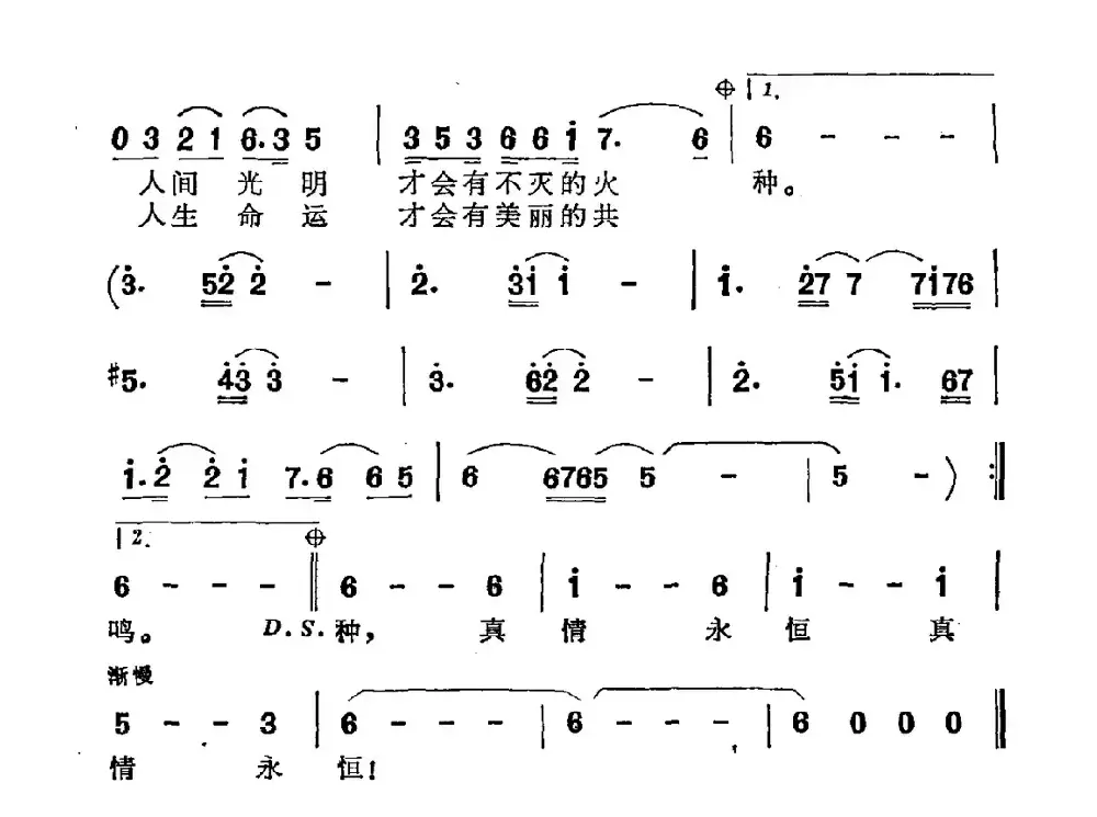 真情永恒（任卫新词 丁晓里曲）