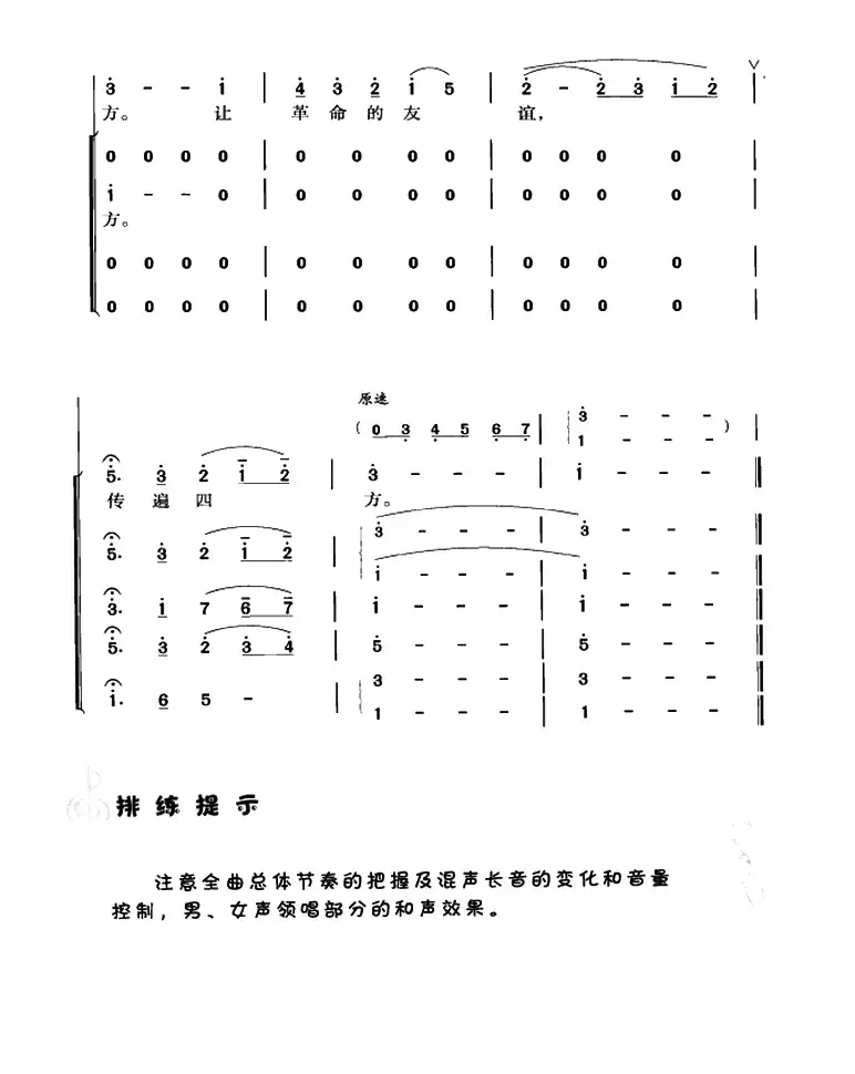 远航（陈除词 践耳曲、混声合唱）