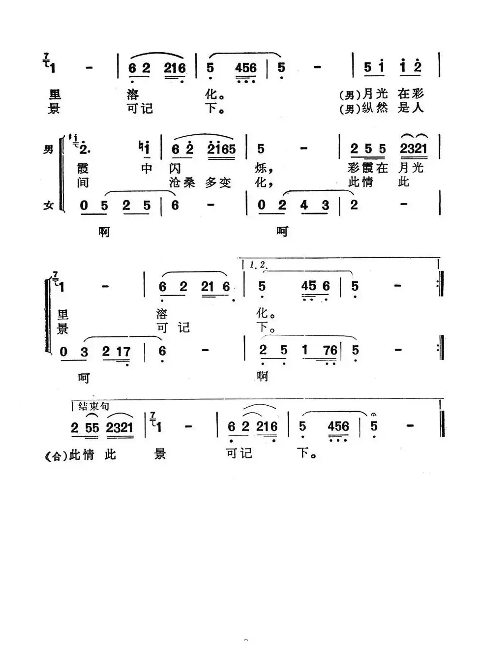 你从黄昏中走来（电视艺术片《芳香的黑土地》插曲）