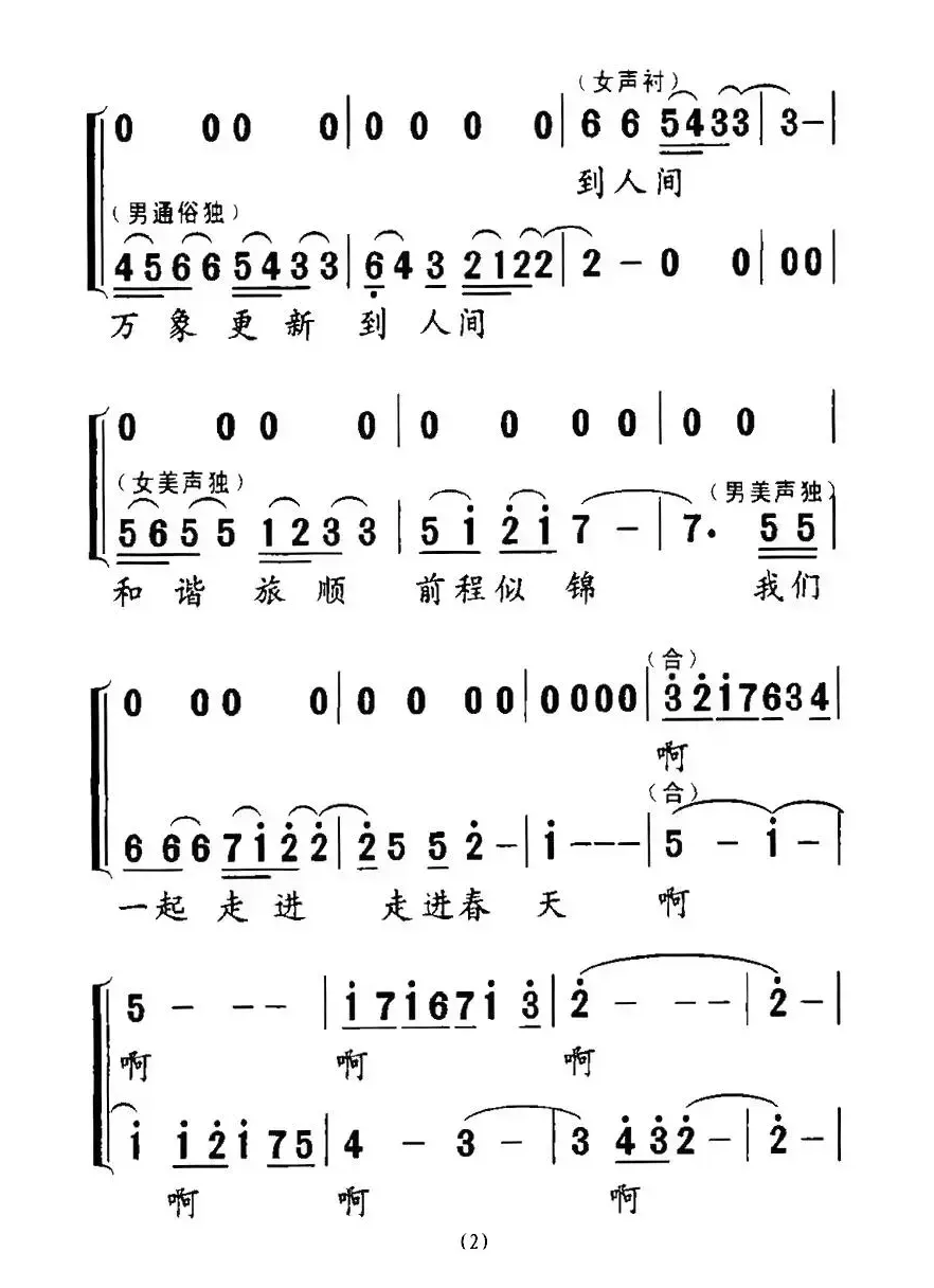 走进春天（王德余词 李建军曲）