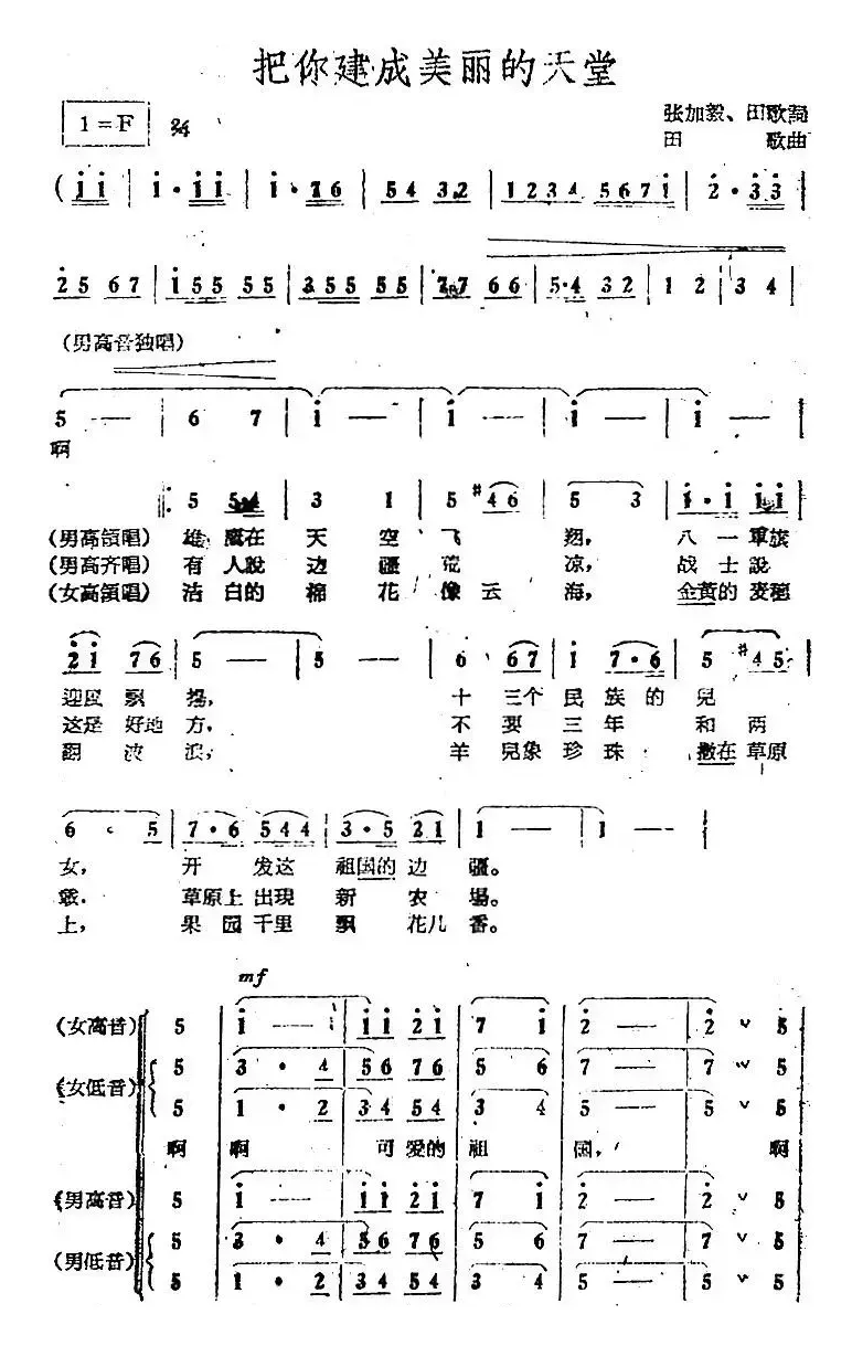 电影《绿色的原野》歌曲集：把你建成美丽的天堂