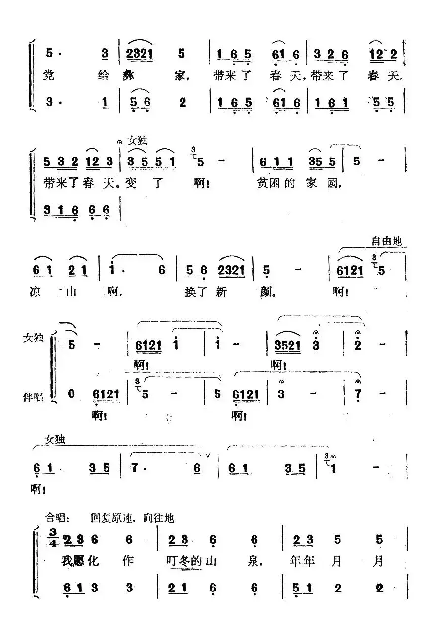 山泉（夏鼎业词曲、女声小合唱）