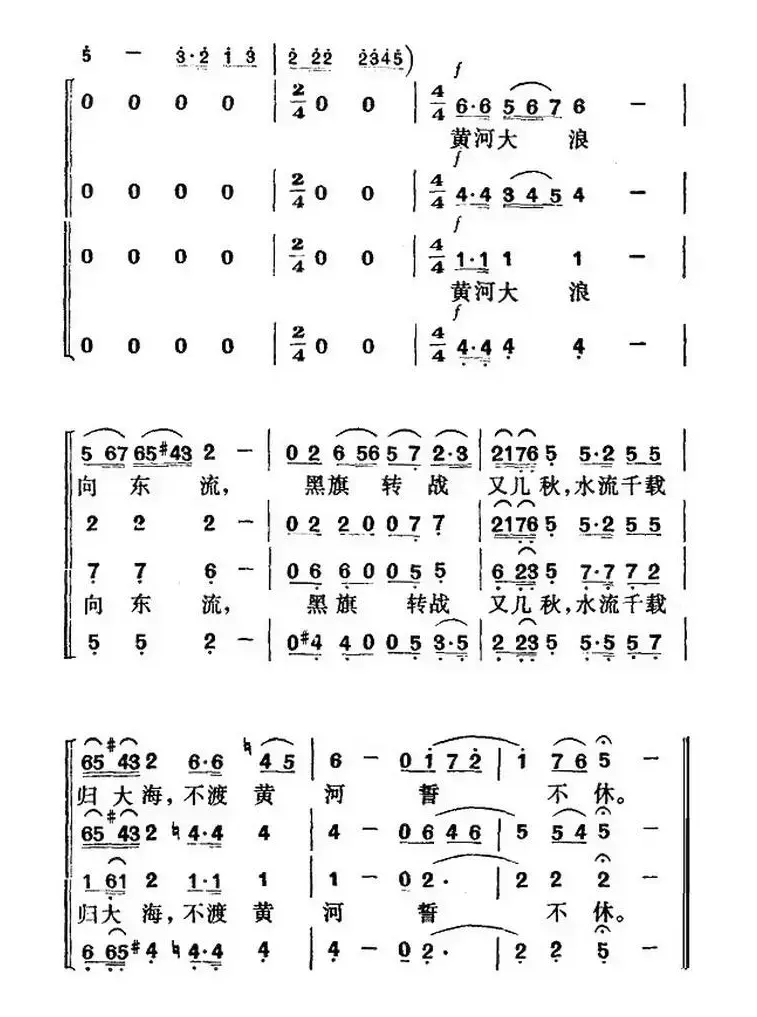 不渡黄河誓不休（电影《宋景诗》插曲）