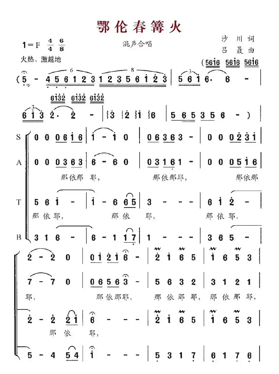 鄂伦春篝火