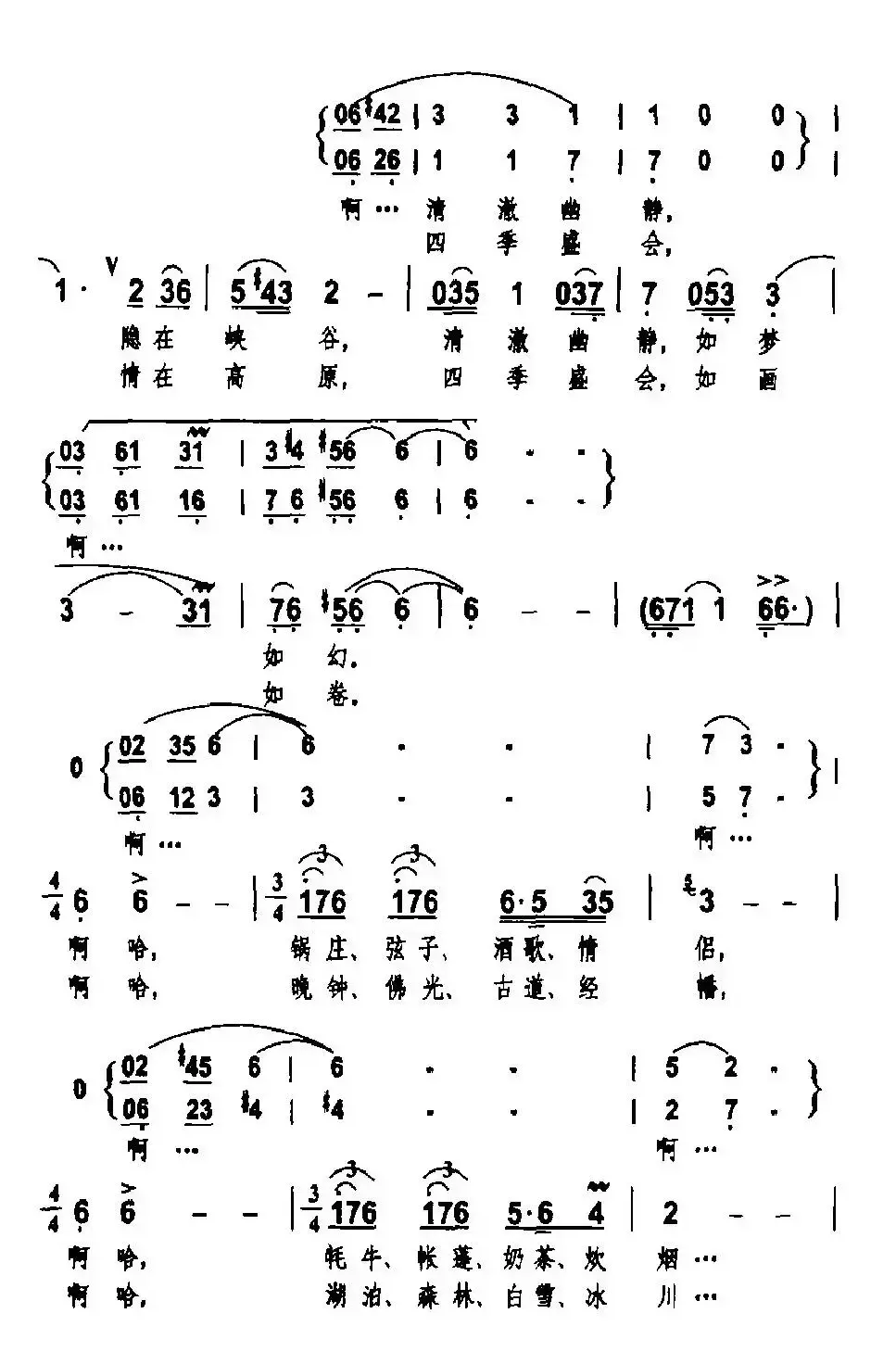 家园（周国庆 词曲、独唱+伴唱）