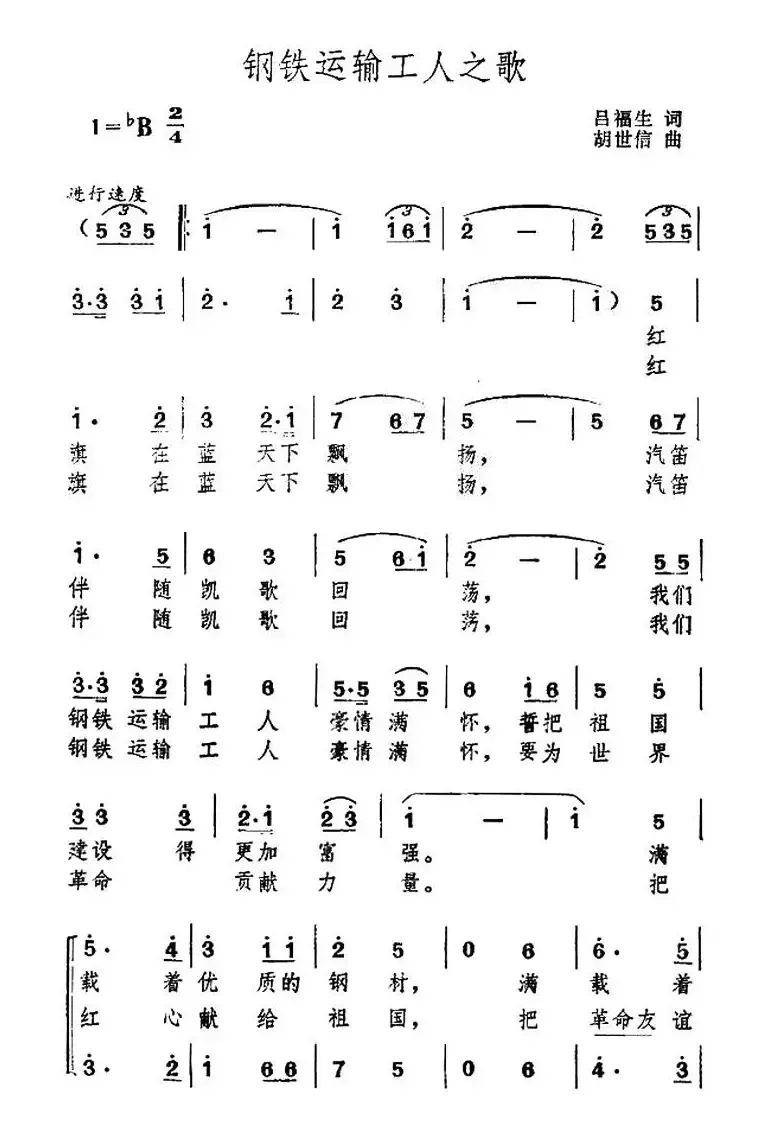钢铁运输工人之歌