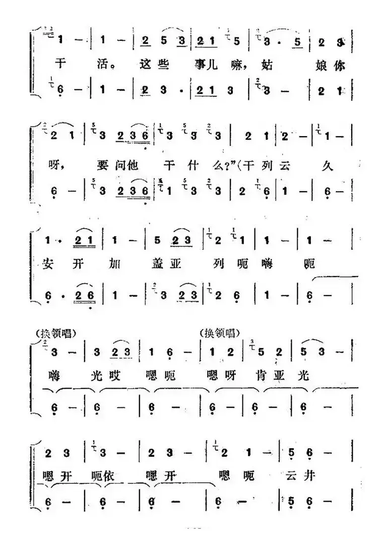 嘎所（大歌、声音歌）