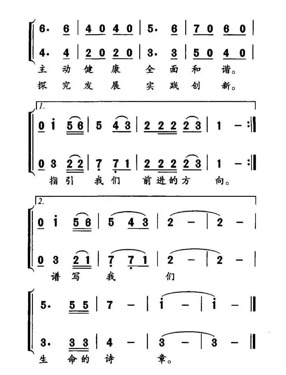 校园之歌（包明德词曲、合唱）