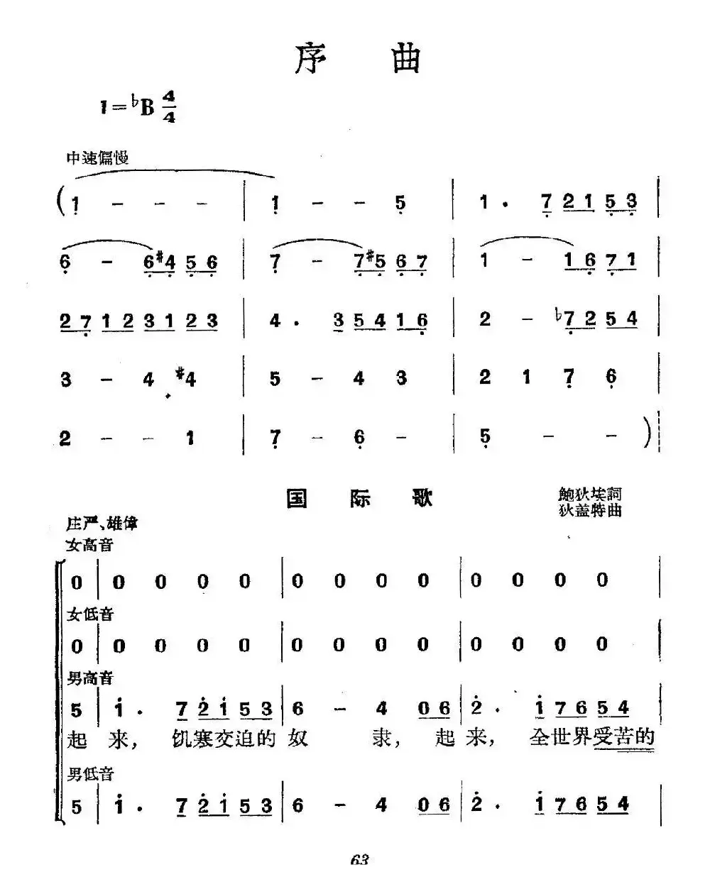 《革命历史歌曲表演唱》序曲