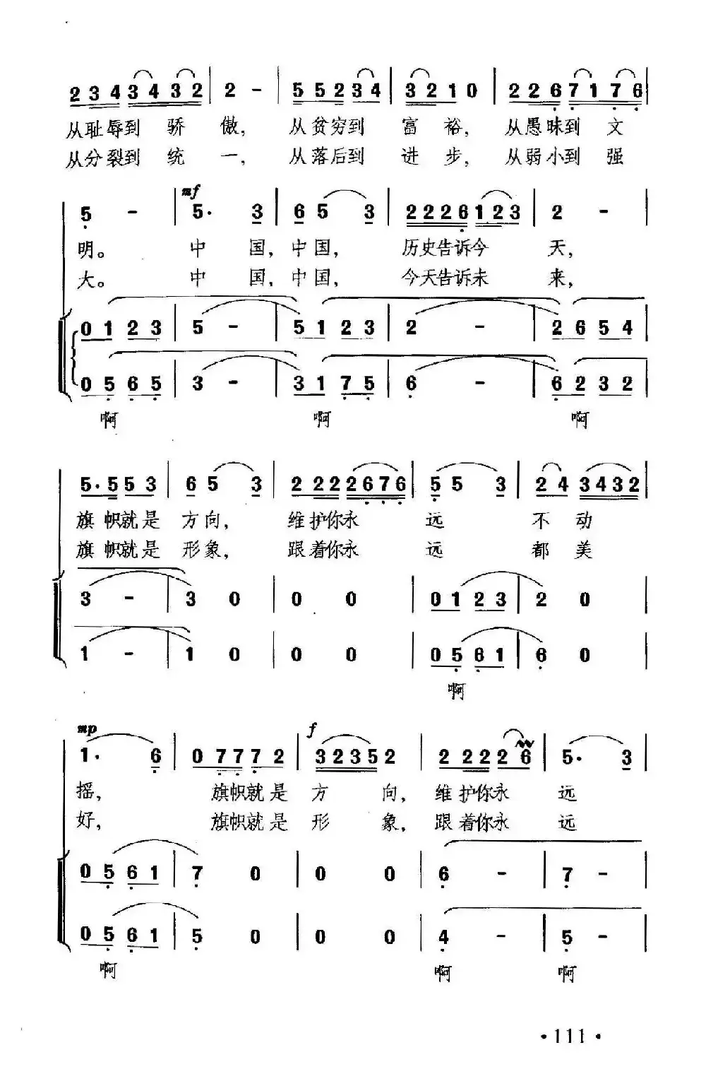 一面旗帜飘扬再世纪之交