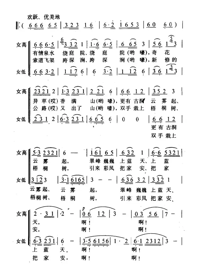 口唱山歌透心甜