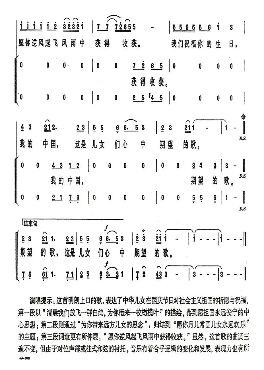 今天是你的生日，中国（钟维国编合唱版）