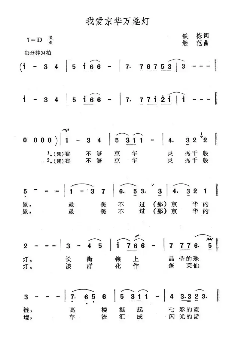 我爱京华万盏灯