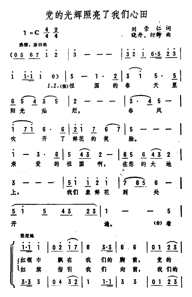 党的光辉照亮了我们心田 