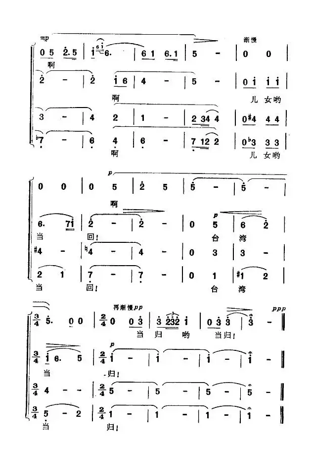 台湾当归谣（瞿琮词 施光南曲、男声四重唱）