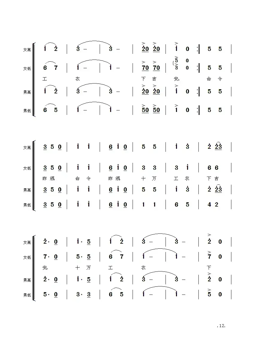 毛主席诗词交响组歌：减字木兰花·广昌路上