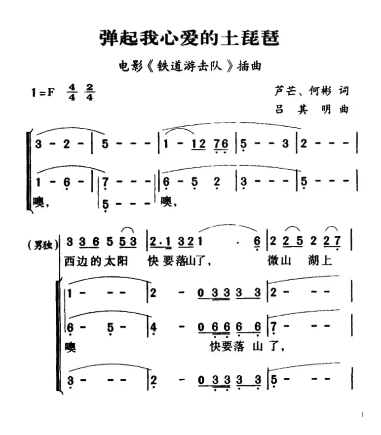 军歌金曲：弹起我心爱的土琵琶