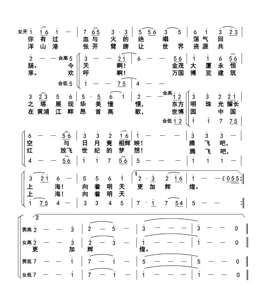 腾飞吧，上海！