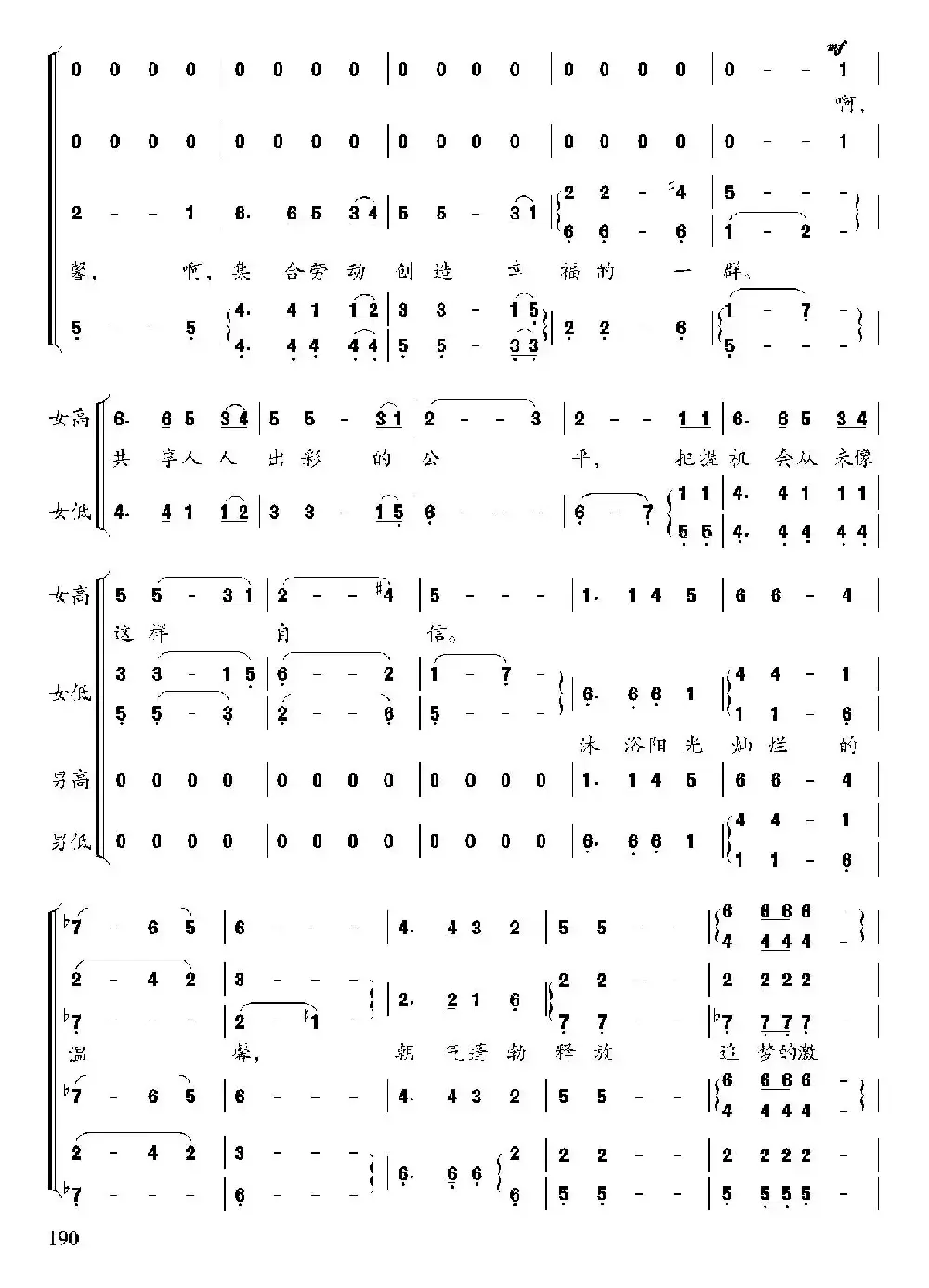 北京晨曲（曲波词 张大力 钱琦曲）