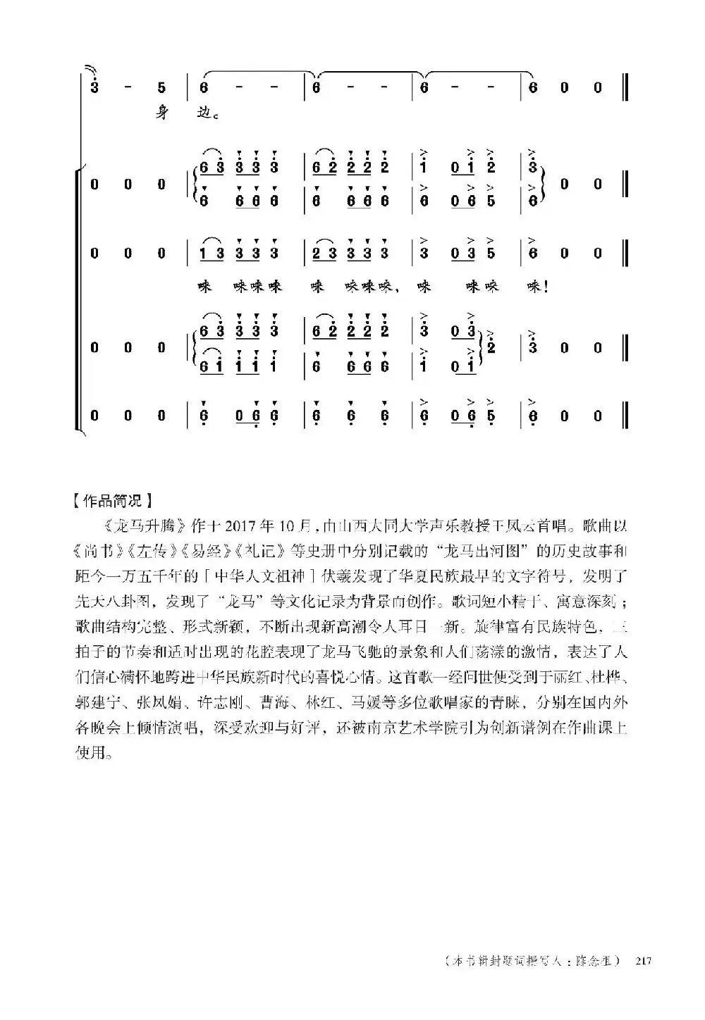 龙马升腾（崔新编合唱版）