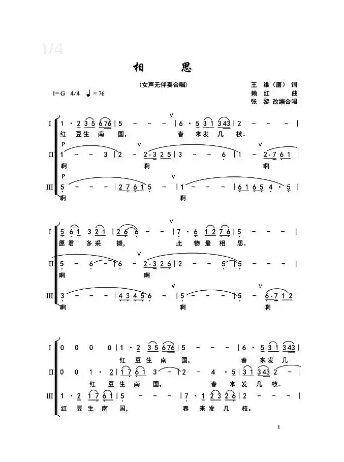 相思（女声无伴奏合唱）