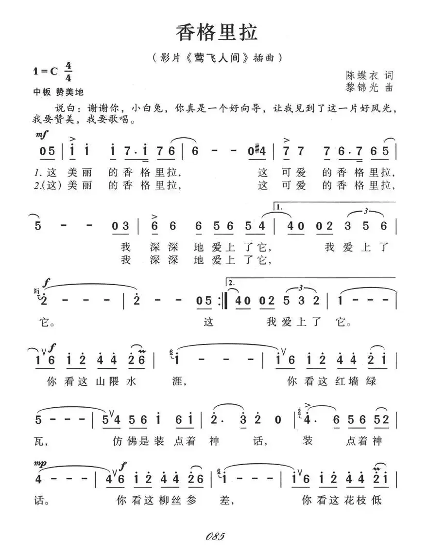 香格里拉（电影《莺飞人间》插曲）