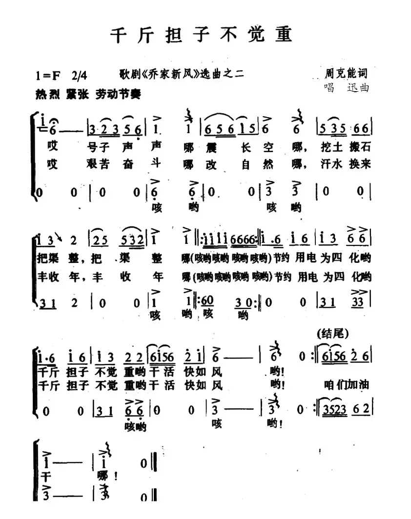 千斤担子不觉重（歌剧《乔家新风》选曲）