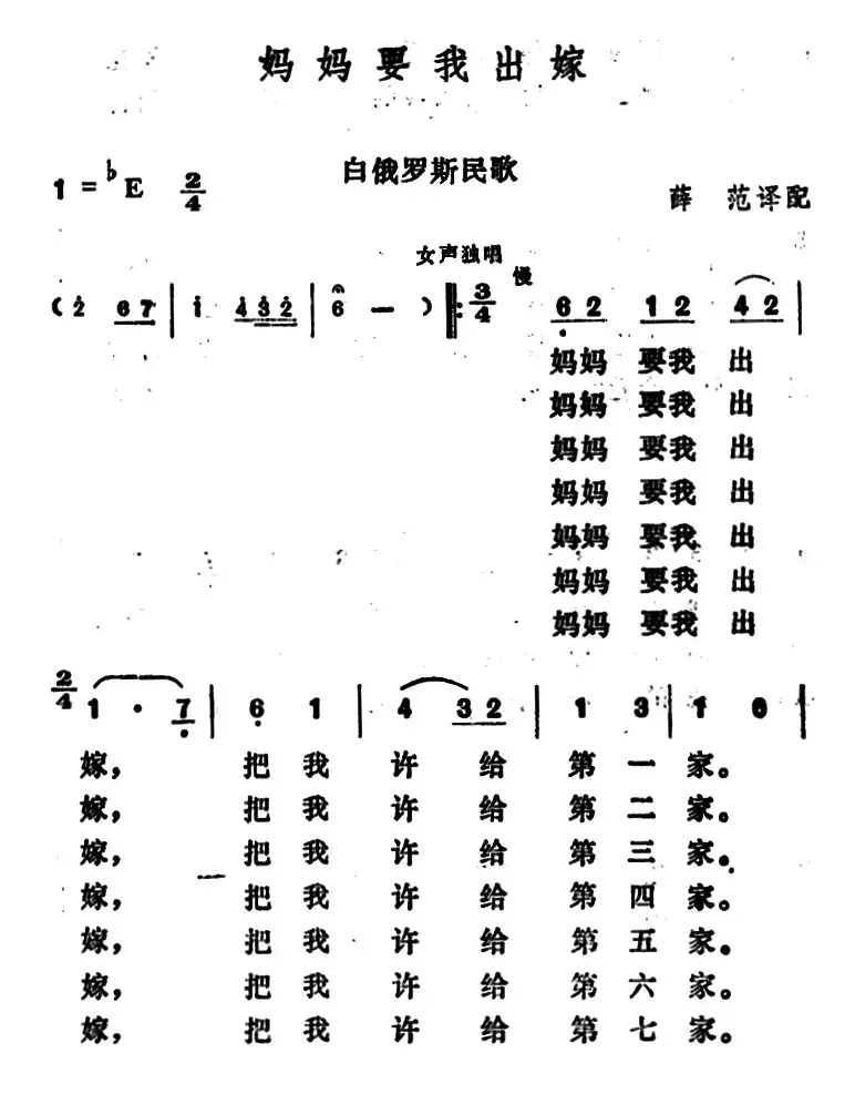 [白俄罗斯]妈妈要我出嫁 