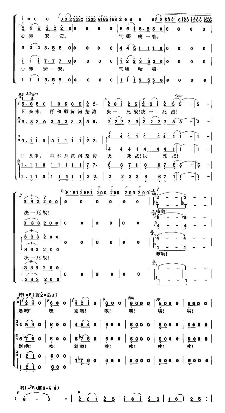 交响大合唱《黄河》：一、黄河船夫曲