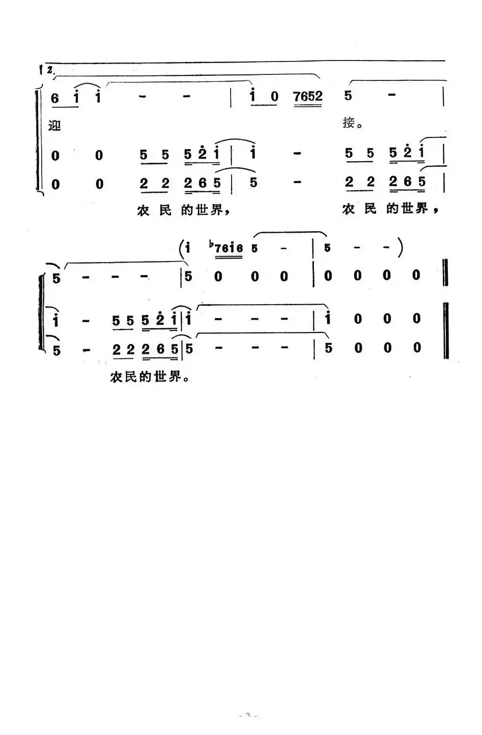 农民的世界（电视专题片《这一代》插曲）