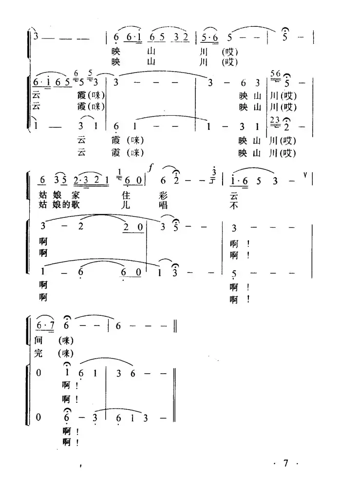 口唱山歌透心甜