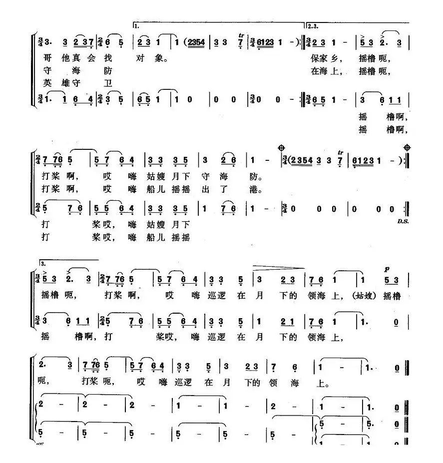 姑嫂月下守海防（女声合唱）