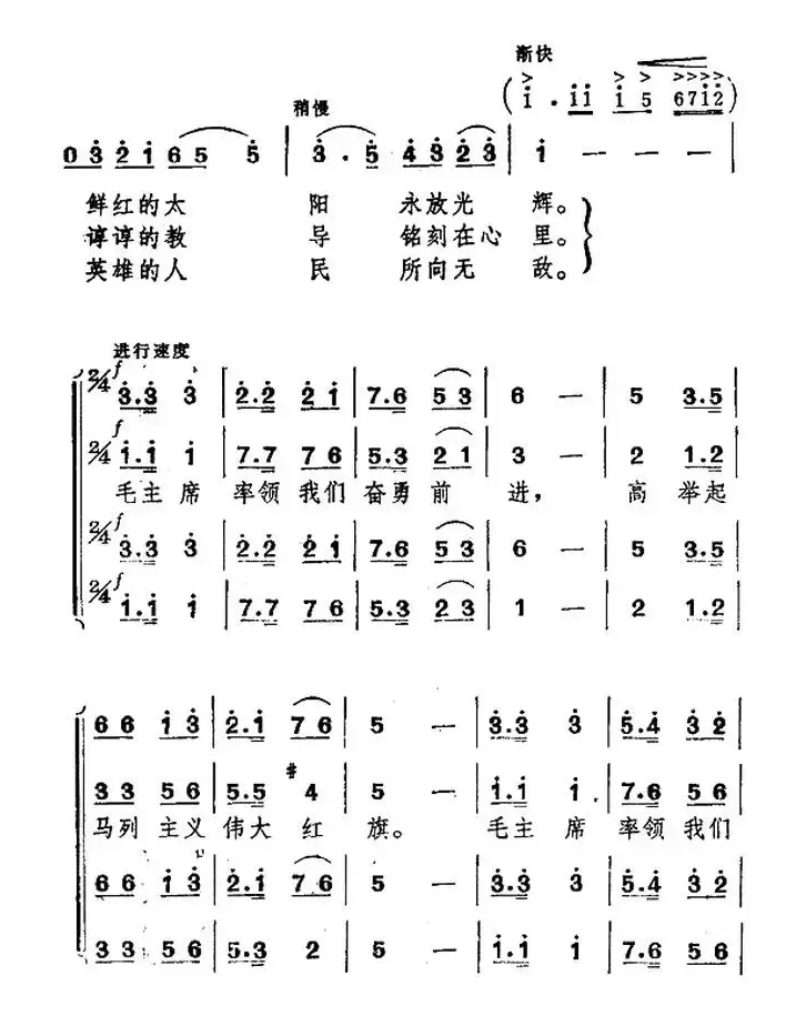 毛主席走遍祖国大地（刘文玉词 秦咏诚曲）