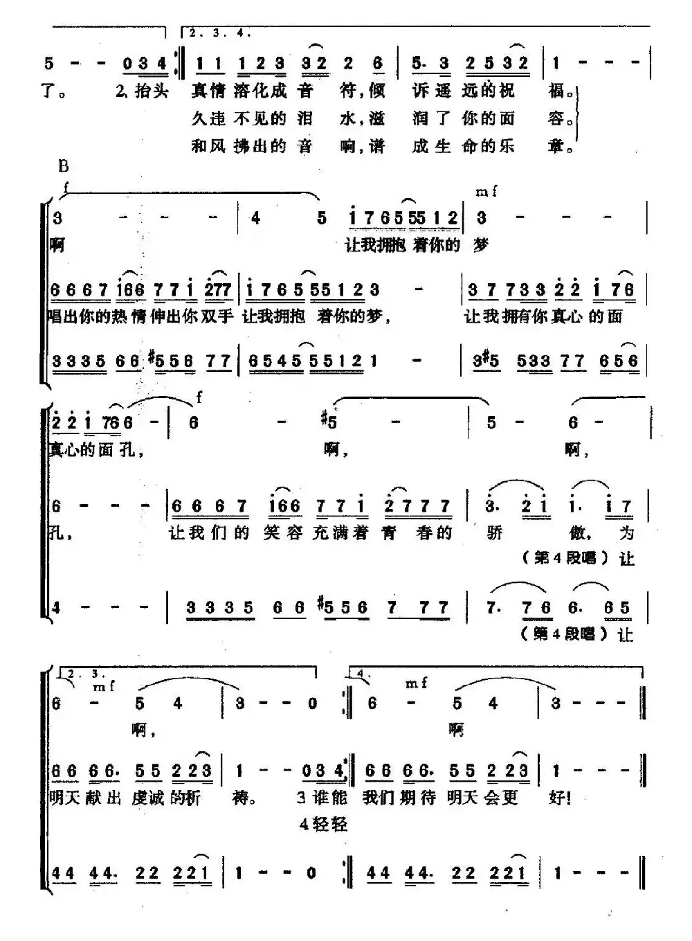 明天会更好（李寿全词 罗大佑曲、朱洪编合唱）