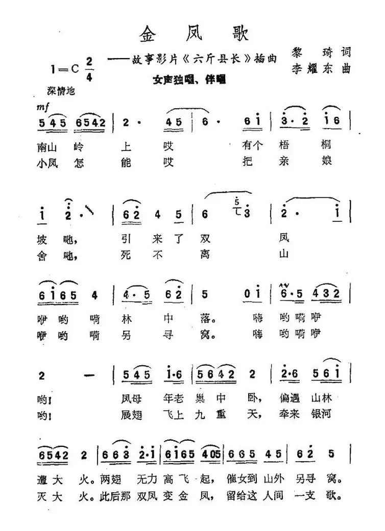 金凤歌（电影《六斤县长》插曲）