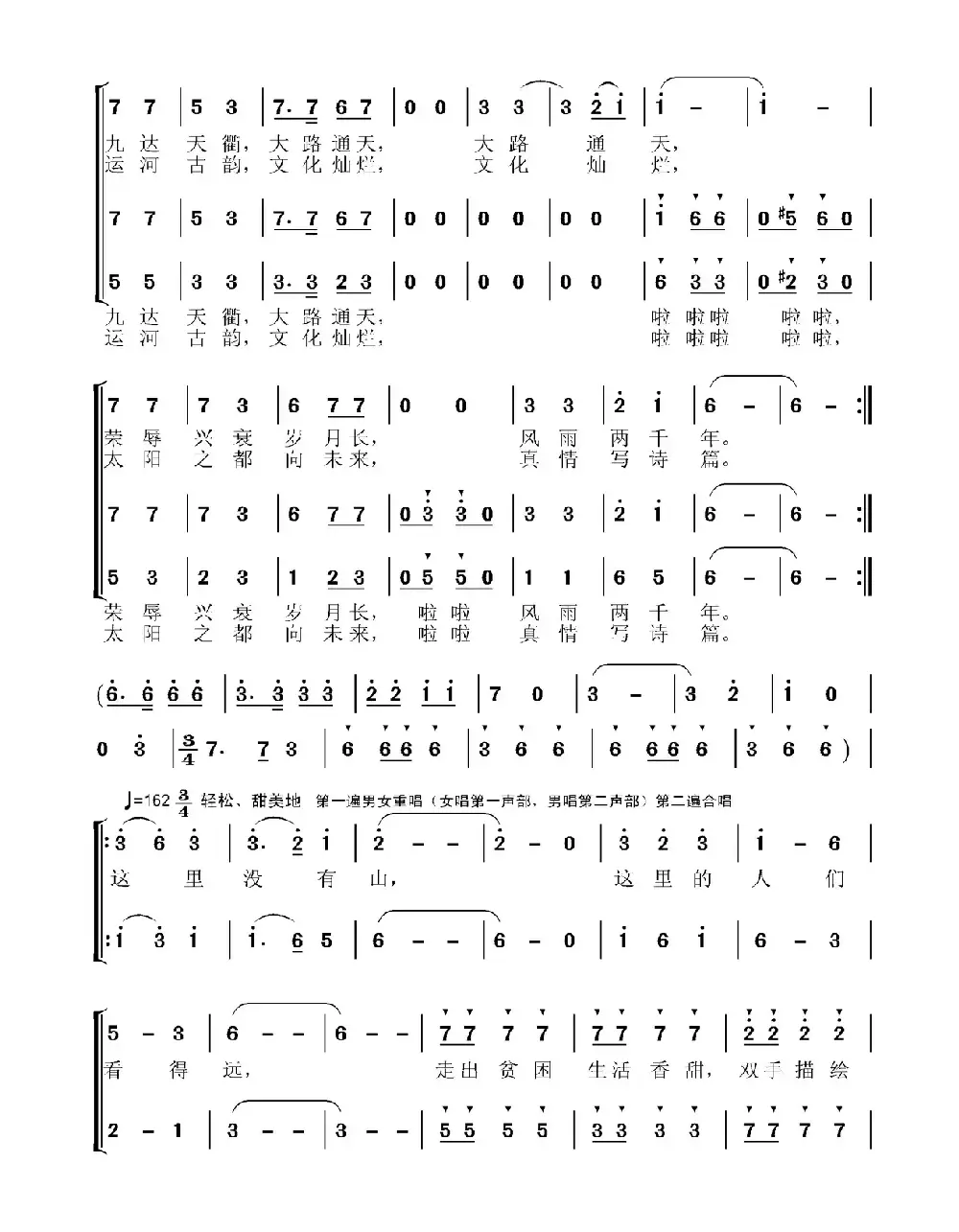 这里没有山（德州市平原县2003原春开场曲）