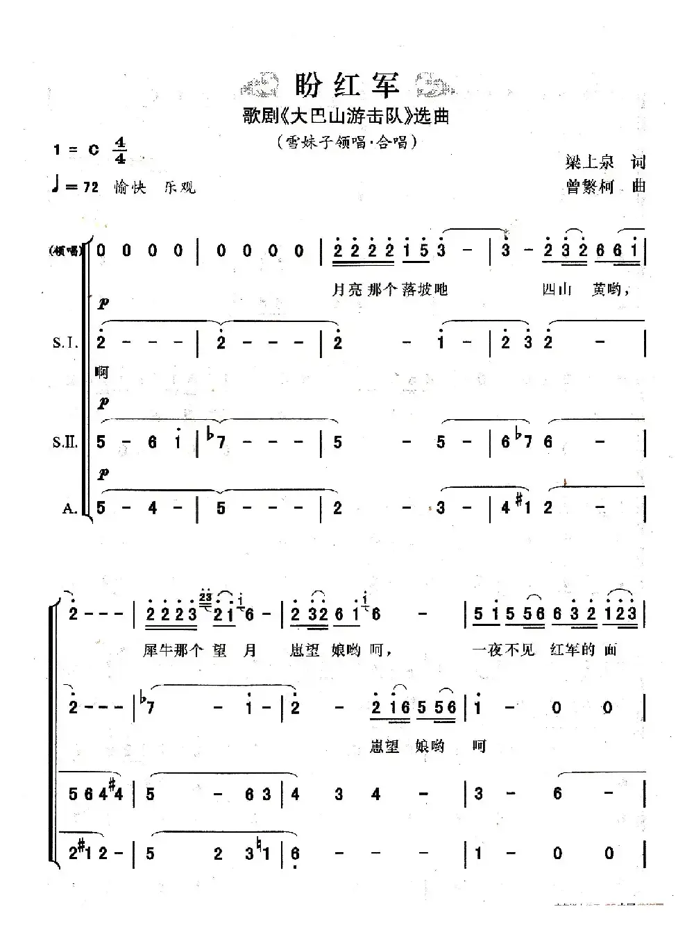 盼红军（歌剧《大巴山游击队》选曲，雪妹子领唱、合唱）