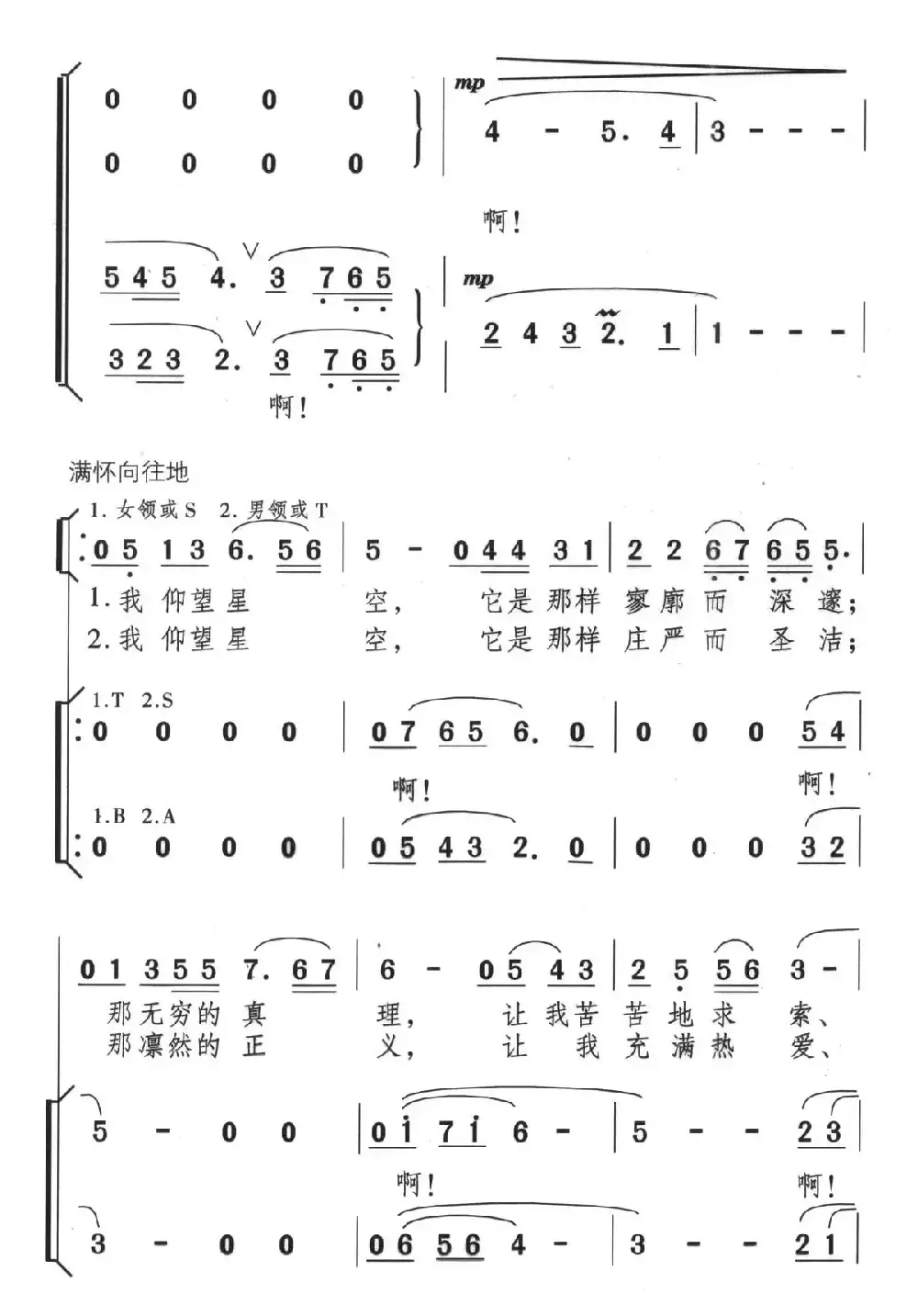 仰望星空（温家宝词 颂今曲）