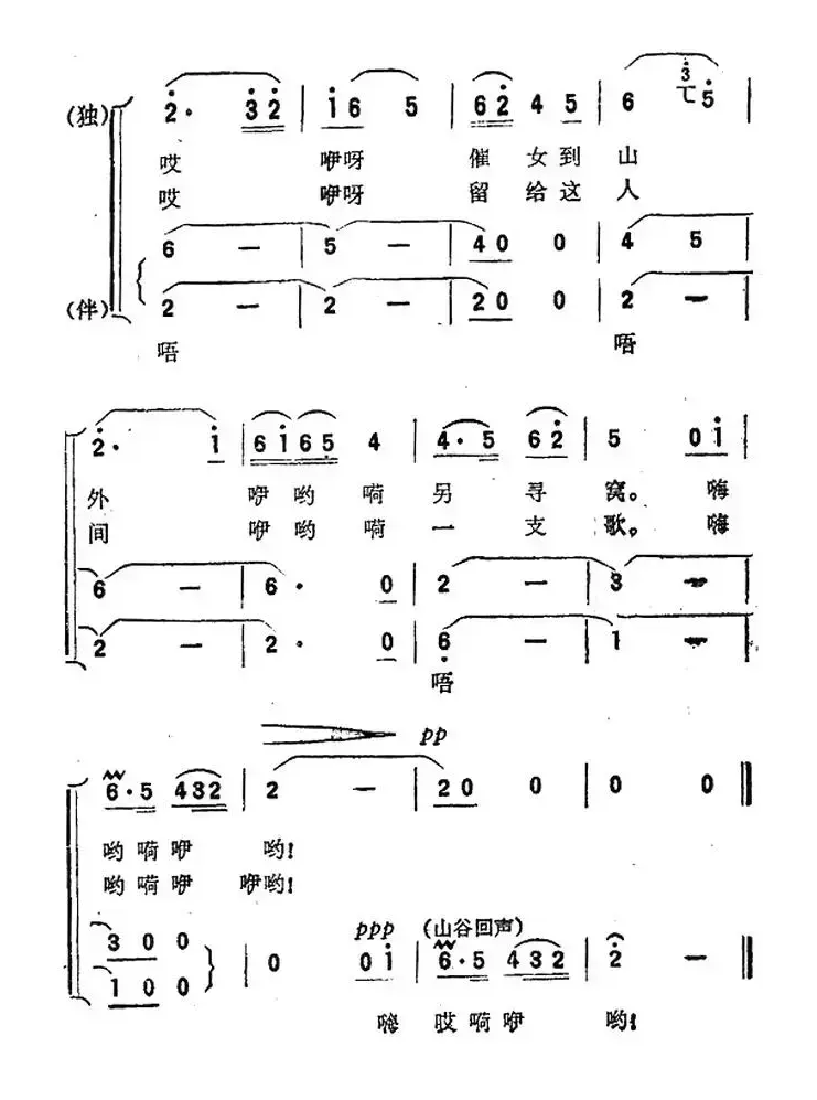 金凤歌（电影《六斤县长》插曲）