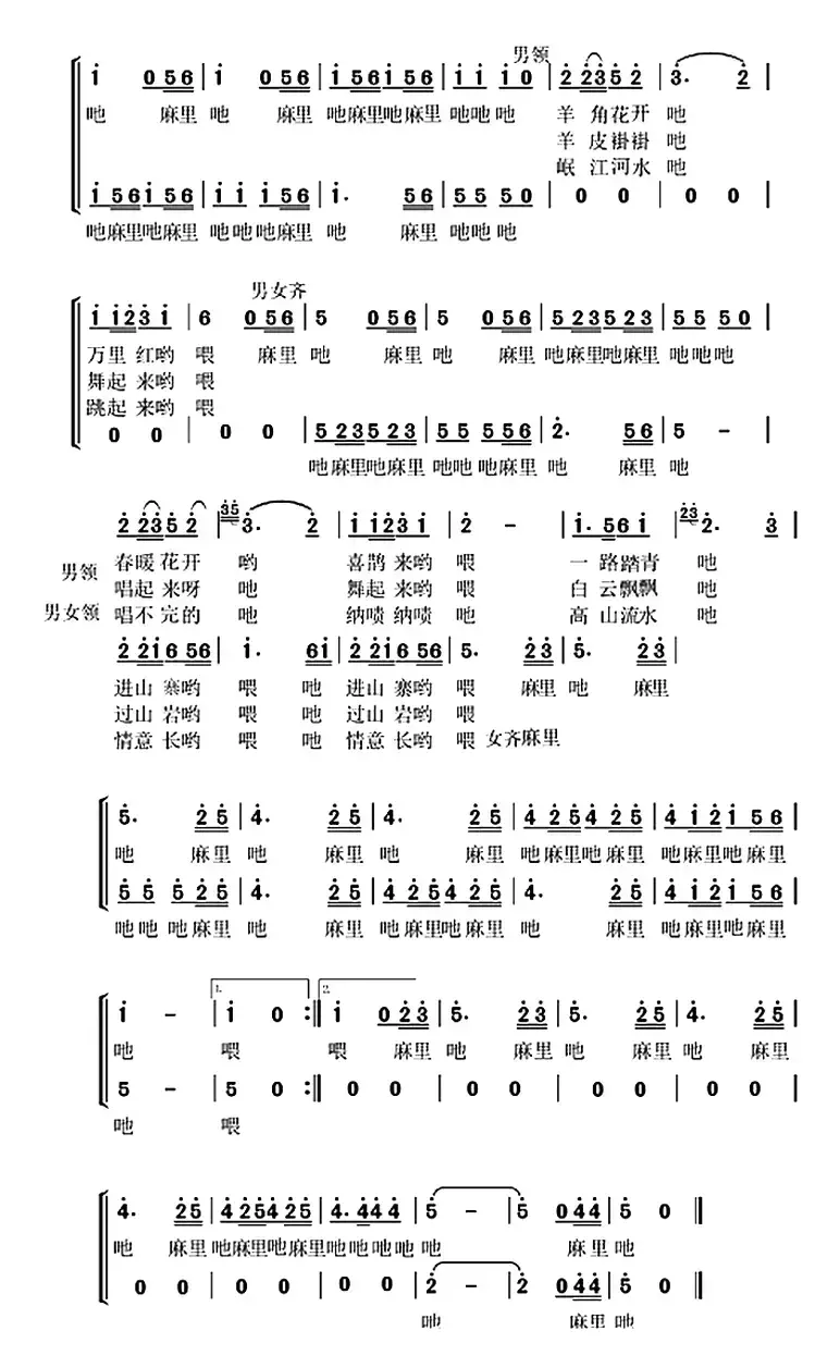 羌山情（男女声对唱）