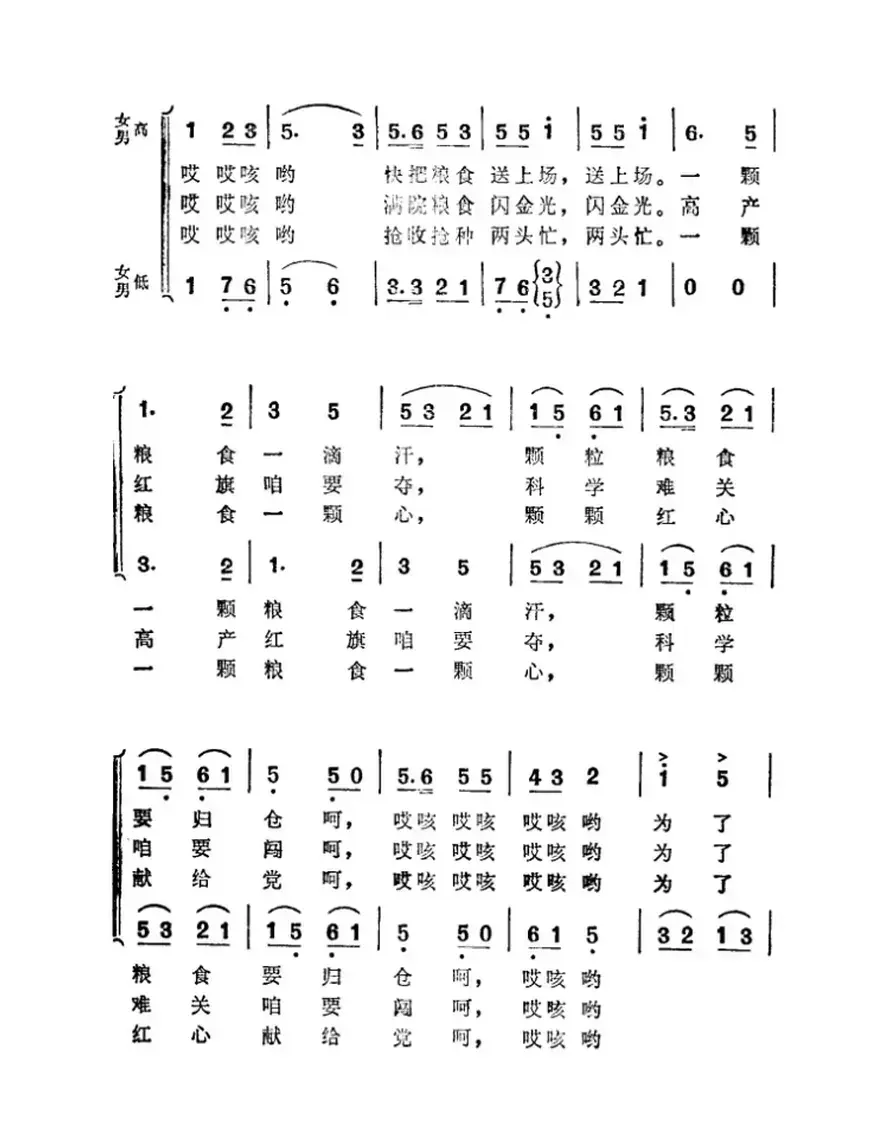 为了革命夺丰收（科教片《大寨田》第一集插曲）